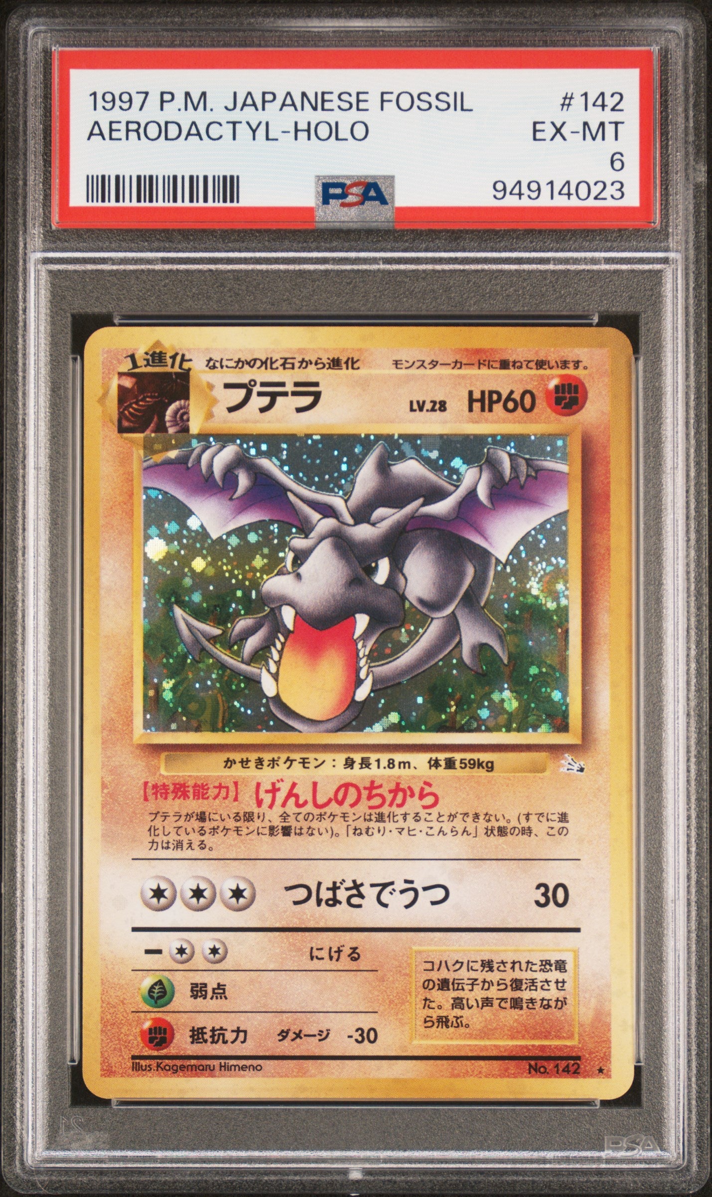 1997 P.M. JAPANESE FOSSIL AERODACTYL HOLO PSA 6