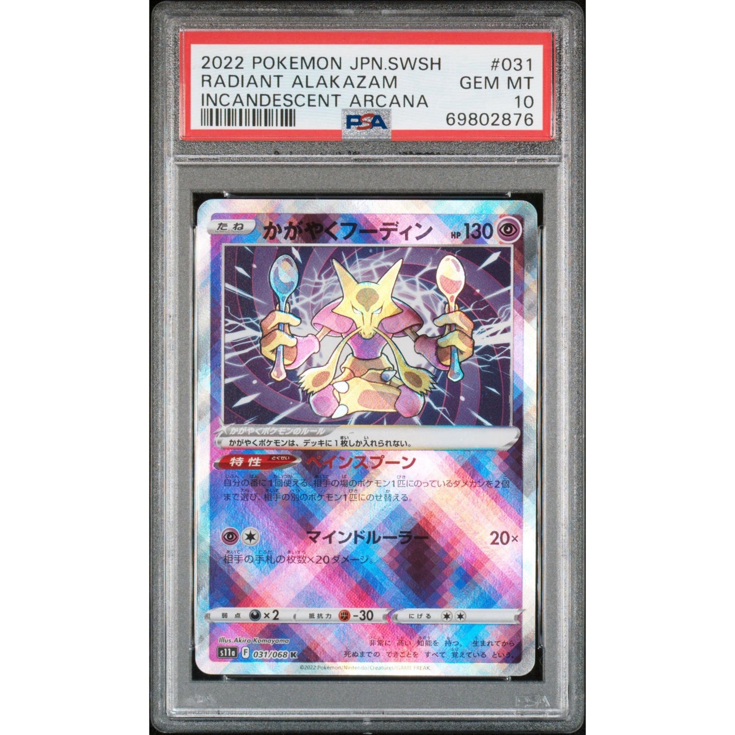 2022 POKEMON JAPANESE SWORD & SHIELD INCANDESCENT ARCANA PSA10